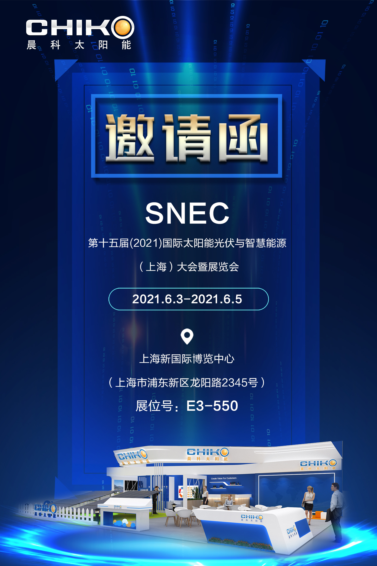 SENC 2021 來了，晨科太陽能誠邀您蒞臨