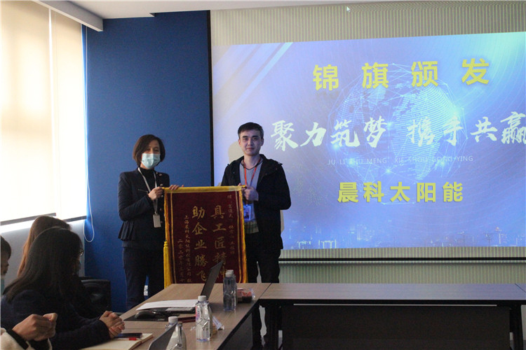 提高品質(zhì),做好服務(wù),晨科太陽能新外貿(mào)服務(wù)系統(tǒng)啟動儀式 提高品質(zhì),做好服務(wù),晨科太陽能新外貿(mào)服務(wù)系統(tǒng)啟動儀式